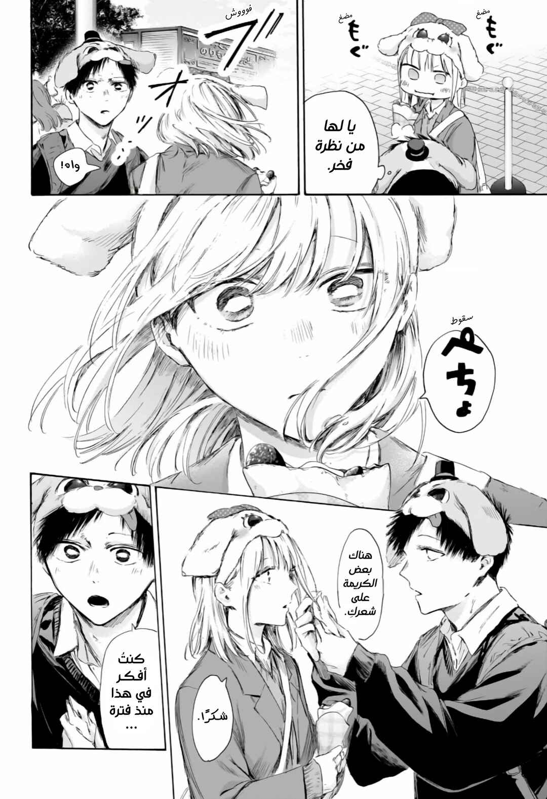 Ao no Hako Chapter 230 - Page 9