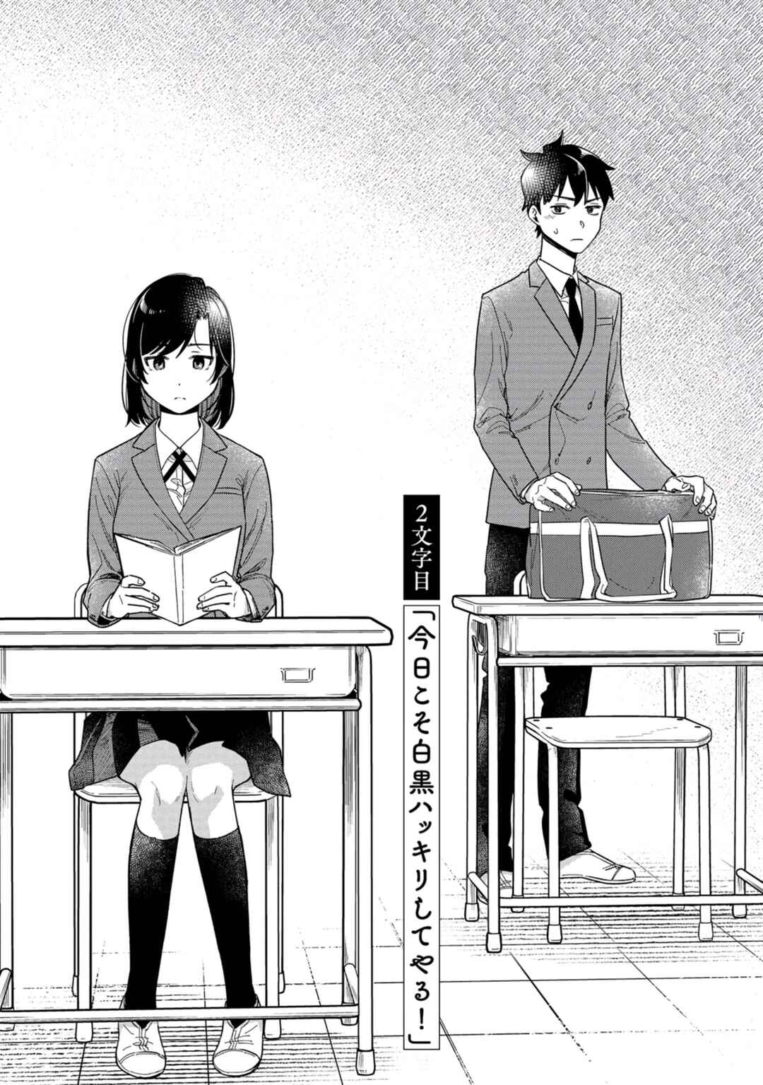 Kimi no Kokoro wo Kanjitai Chapter 2 - Page 2