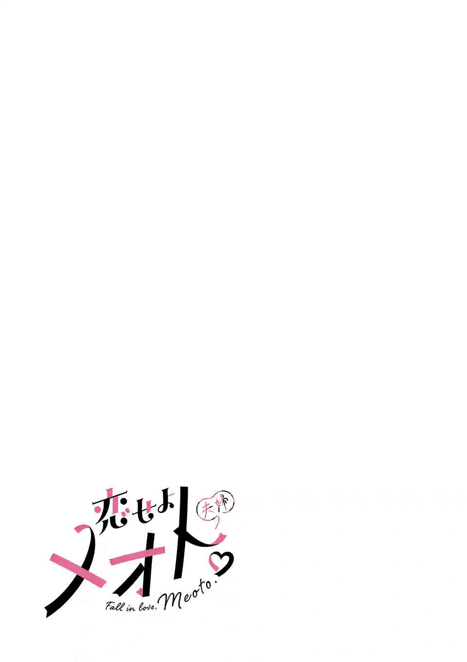 Koiseyo Meoto. Chapter 2.1 - Page 3