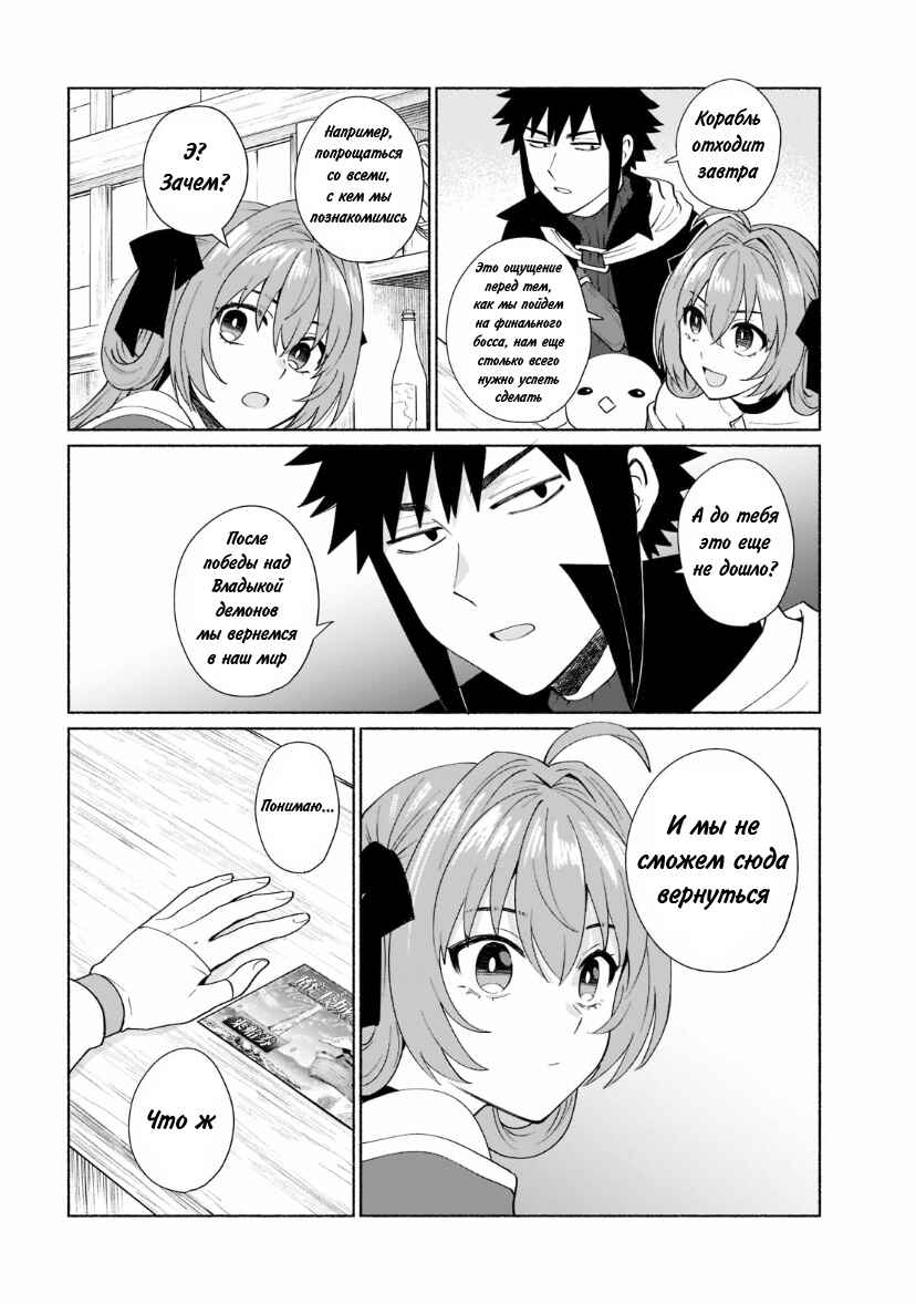 Tensei Shitara Ore ga Heroine de Aitsu ga Yuusha Datta Chapter 41 - Page 2