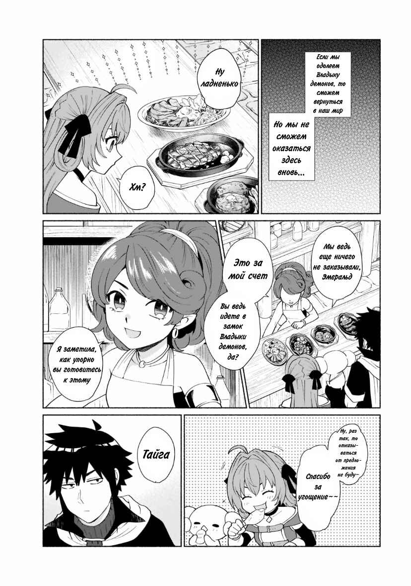 Tensei Shitara Ore ga Heroine de Aitsu ga Yuusha Datta Chapter 41 - Page 3