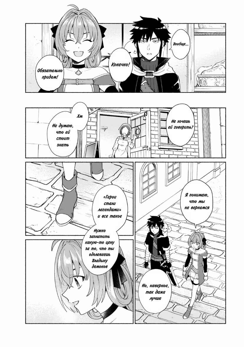 Tensei Shitara Ore ga Heroine de Aitsu ga Yuusha Datta Chapter 41 - Page 9