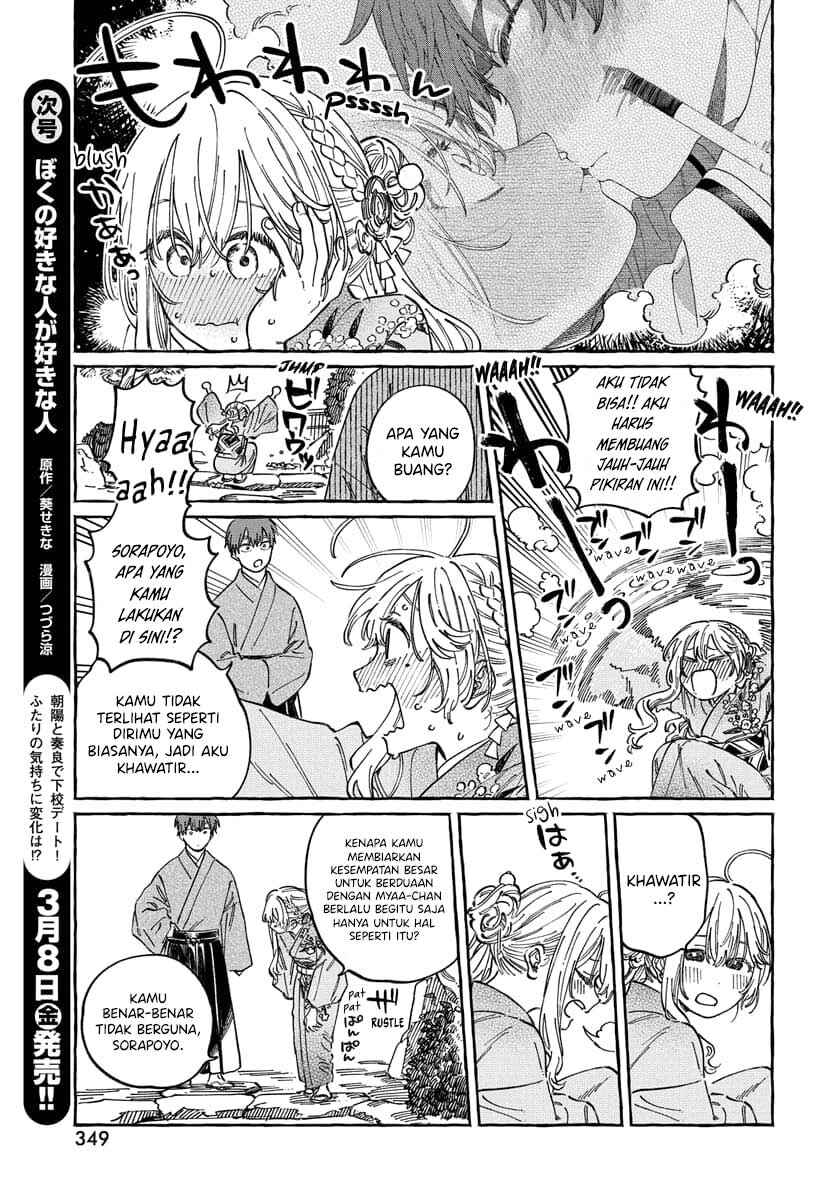 Boku no Suki na Hito ga Suki na Hito Chapter 14 - Page 22