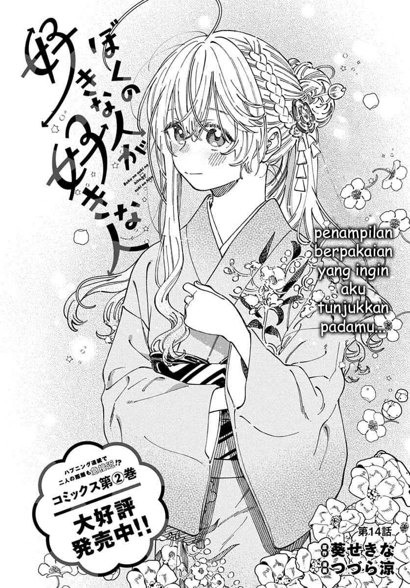 Boku no Suki na Hito ga Suki na Hito Chapter 14 - Page 3