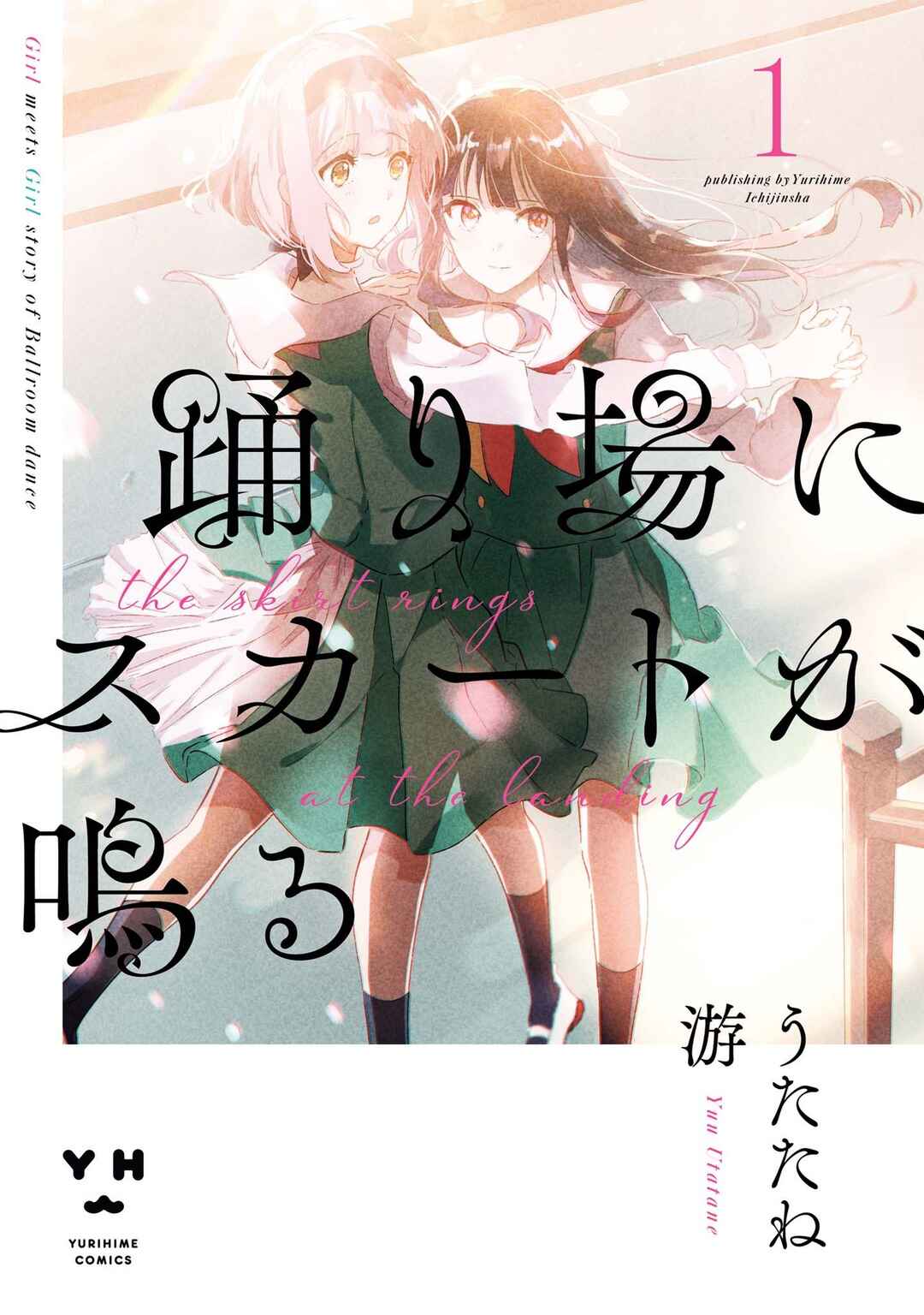 Odoriba ni Skirt ga naru Chapter 5.5 - Page 1