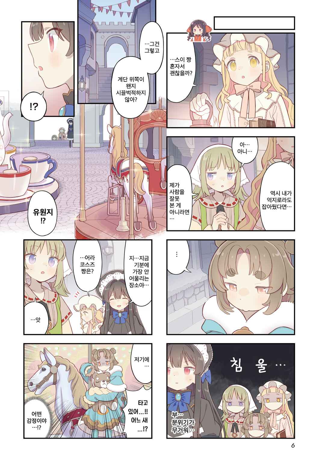 Yumeji Akari to Mahou no Hon Chapter 14 - Page 2