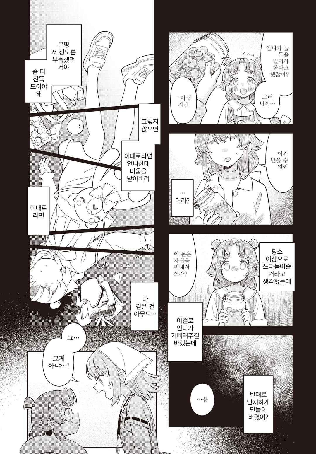 Yumeji Akari to Mahou no Hon Chapter 14 - Page 5