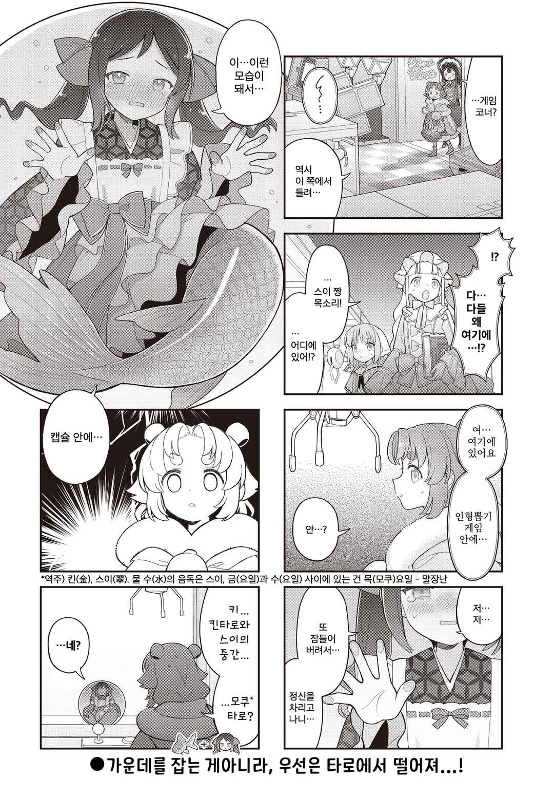 Yumeji Akari to Mahou no Hon Chapter 14 - Page 8