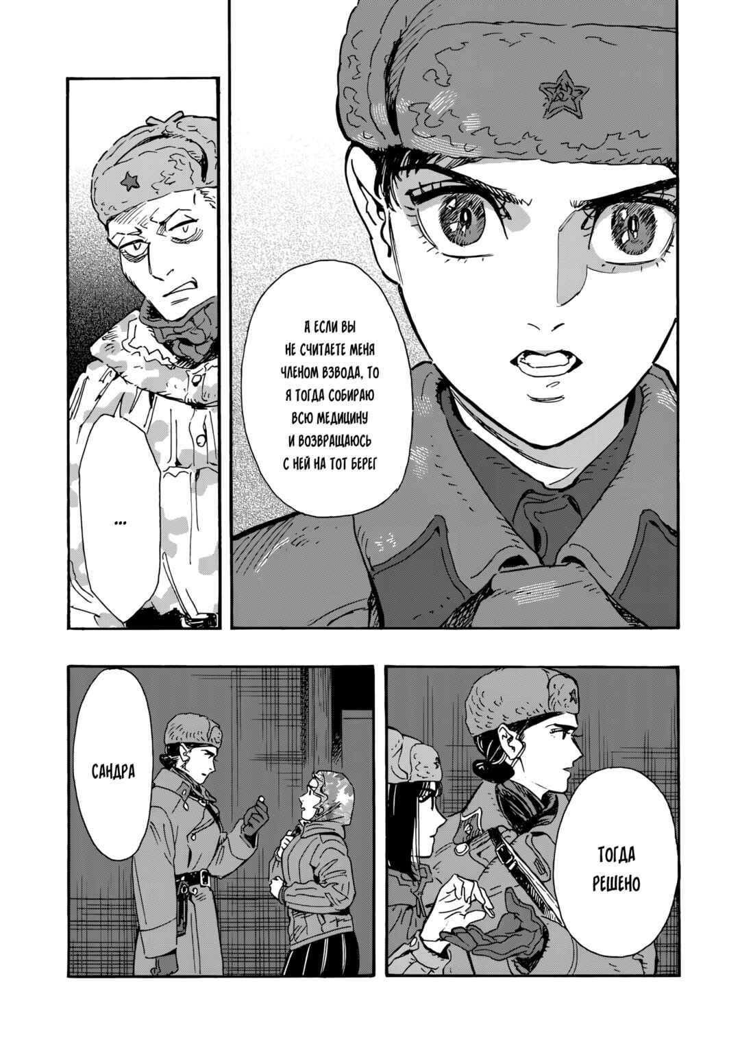 Doushi Shoujo yo, Teki wo Ute Chapter 13 - Page 15