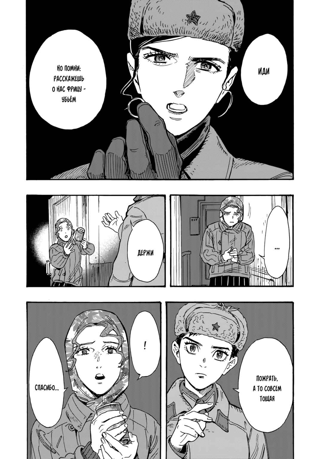 Doushi Shoujo yo, Teki wo Ute Chapter 13 - Page 16
