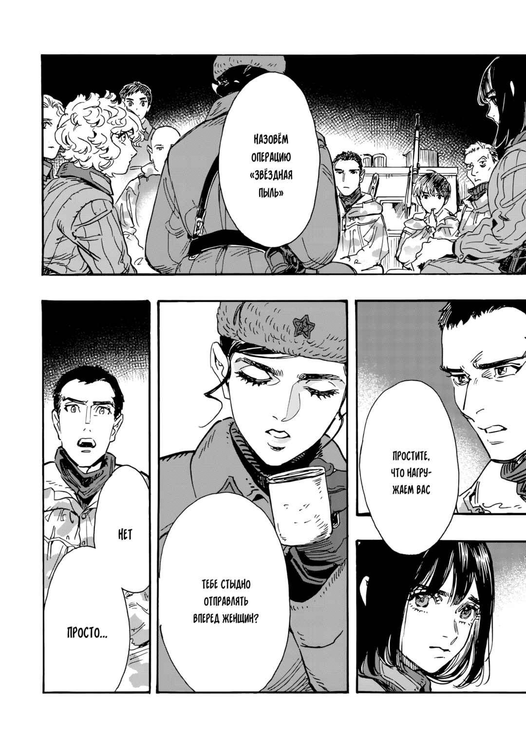 Doushi Shoujo yo, Teki wo Ute Chapter 13 - Page 22
