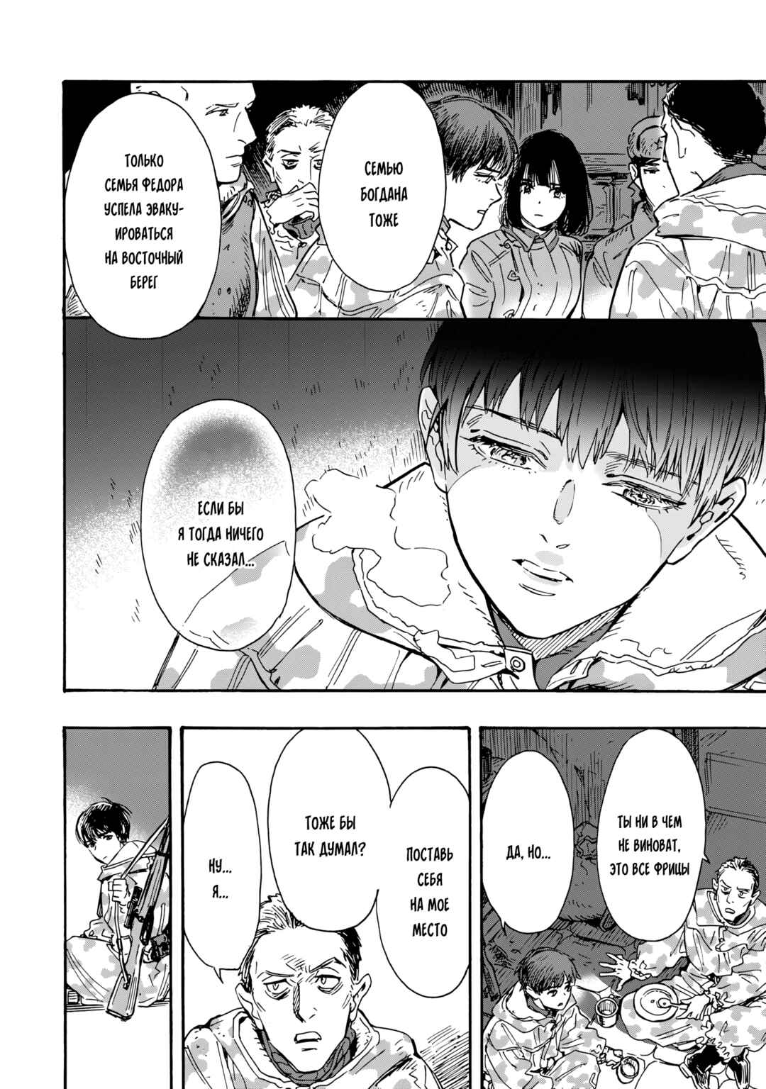 Doushi Shoujo yo, Teki wo Ute Chapter 13 - Page 28