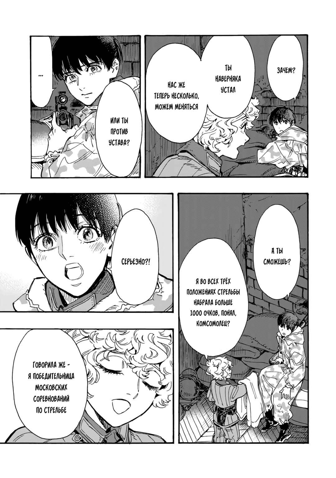 Doushi Shoujo yo, Teki wo Ute Chapter 13 - Page 31