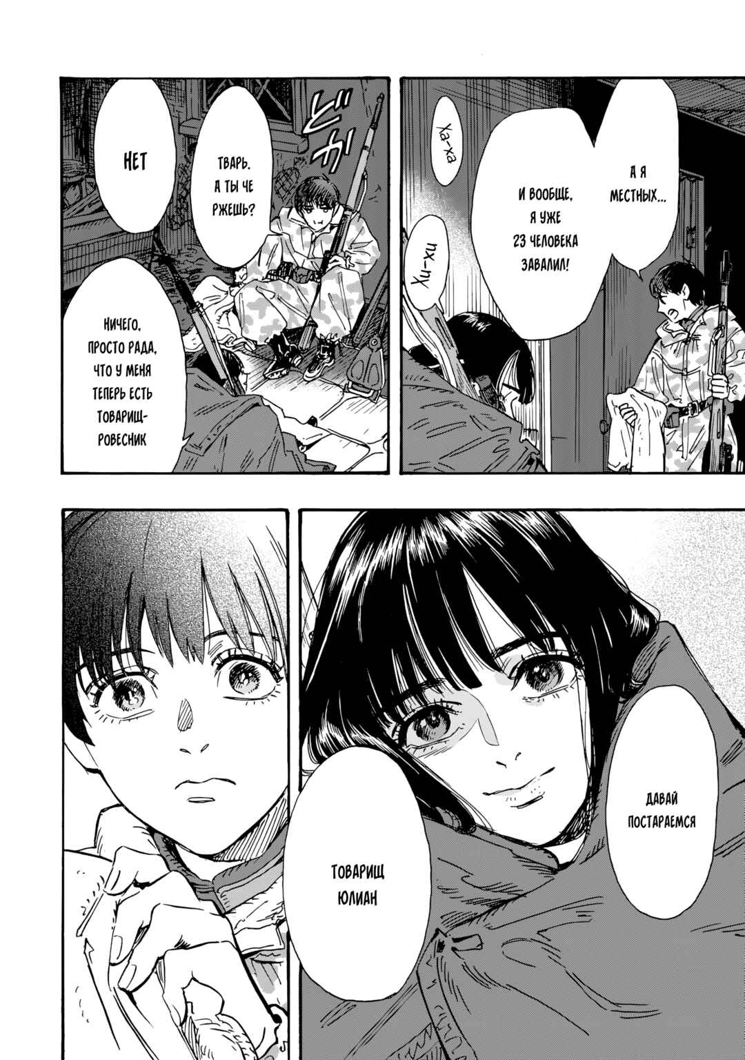 Doushi Shoujo yo, Teki wo Ute Chapter 13 - Page 32