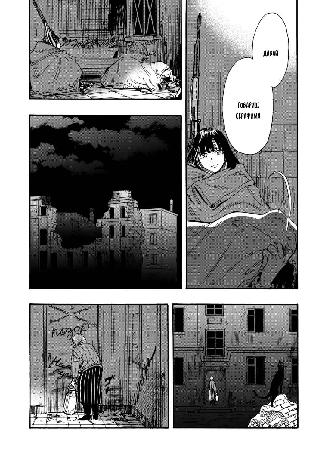 Doushi Shoujo yo, Teki wo Ute Chapter 13 - Page 33