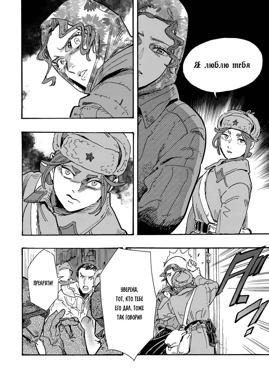Doushi Shoujo yo, Teki wo Ute Chapter 13 - Page 4