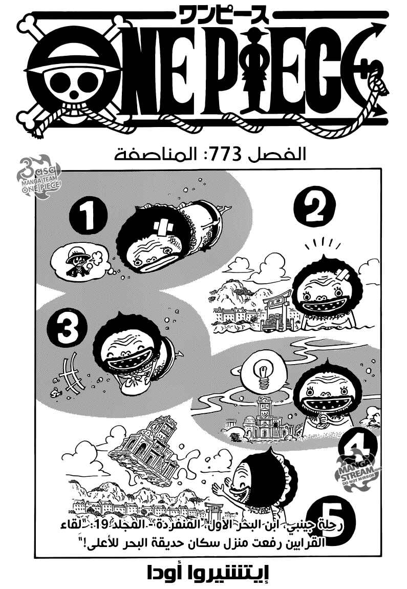 One Piece Chapter 773 - Page 1