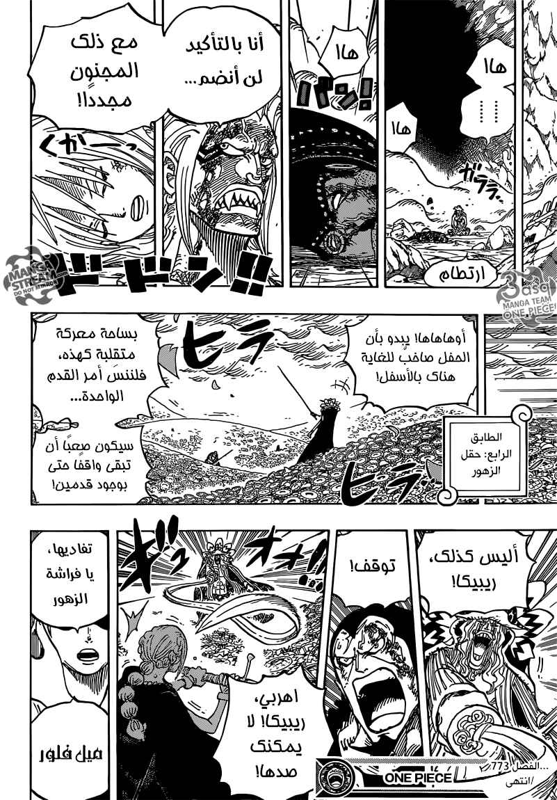 One Piece Chapter 773 - Page 16