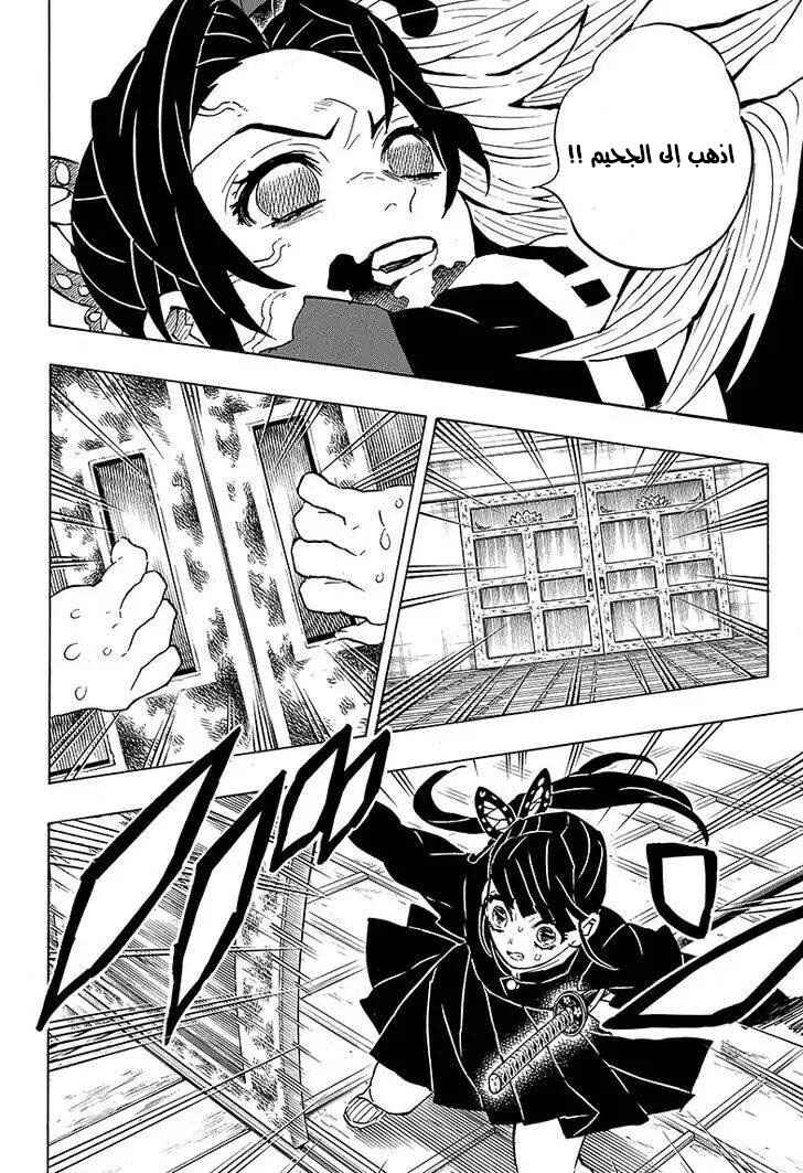 Demon Slayer: Kimetsu no Yaiba Chapter 143 - Page 10