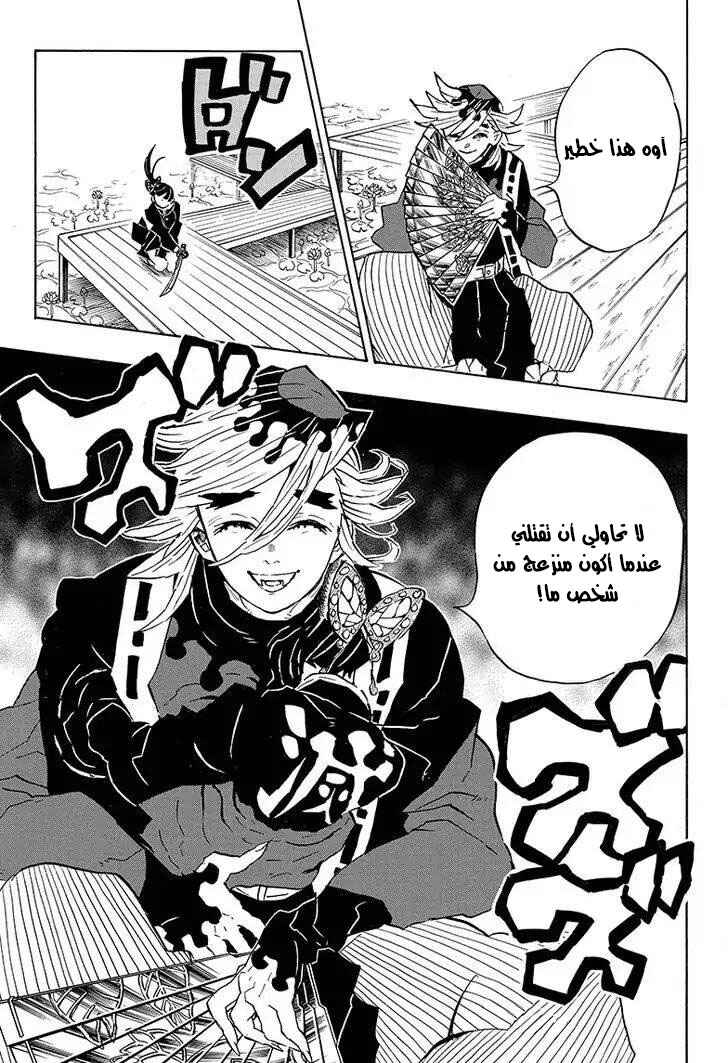 Demon Slayer: Kimetsu no Yaiba Chapter 143 - Page 15
