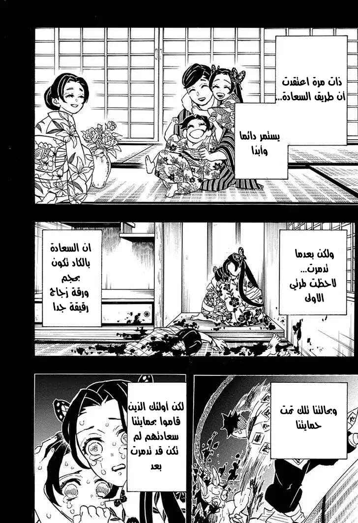 Demon Slayer: Kimetsu no Yaiba Chapter 143 - Page 2