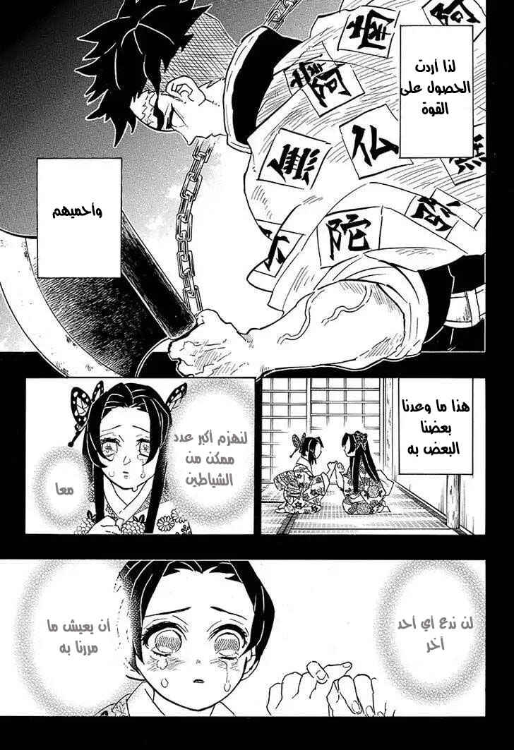 Demon Slayer: Kimetsu no Yaiba Chapter 143 - Page 3