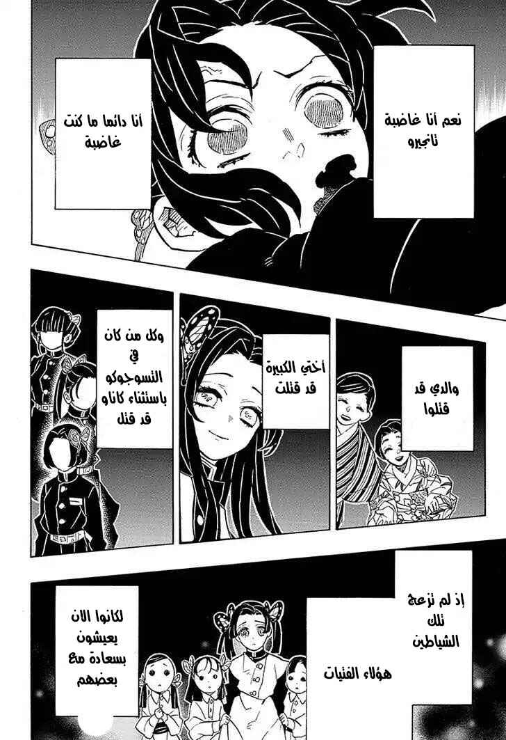 Demon Slayer: Kimetsu no Yaiba Chapter 143 - Page 6
