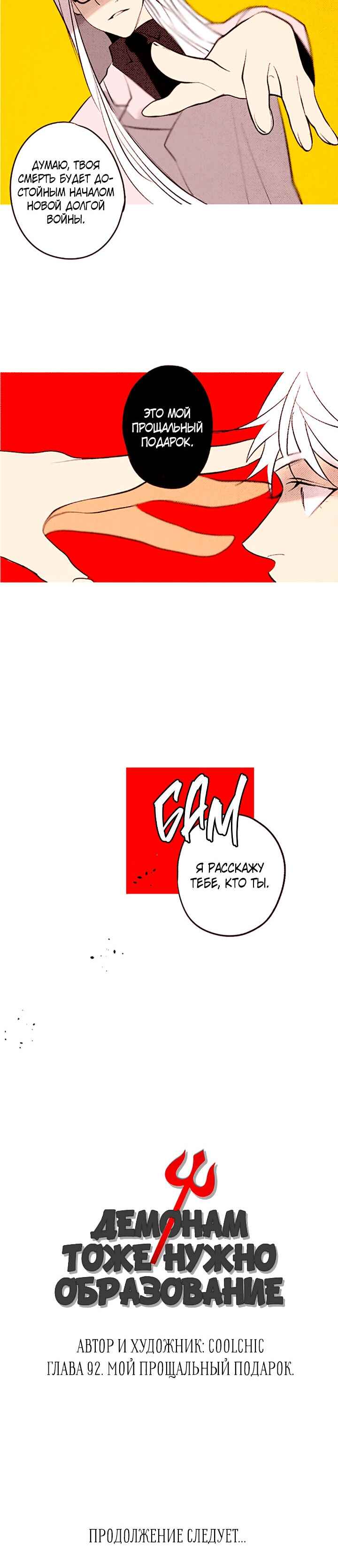 Demons Can't Be Pretty Chapter 92 - Page 4