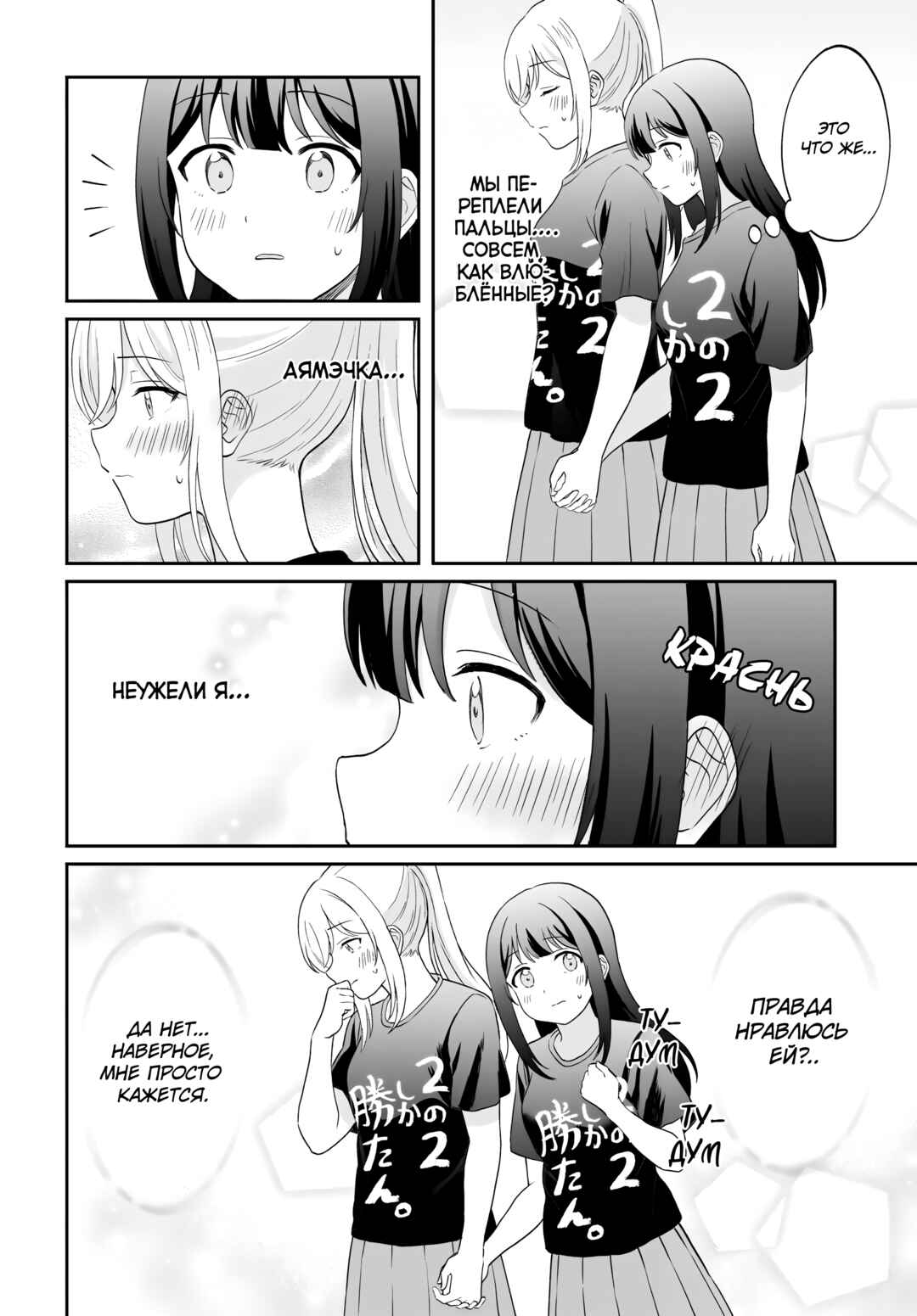 Shy na Ano Ko ni Natsukaretai Chapter 14 - Page 10