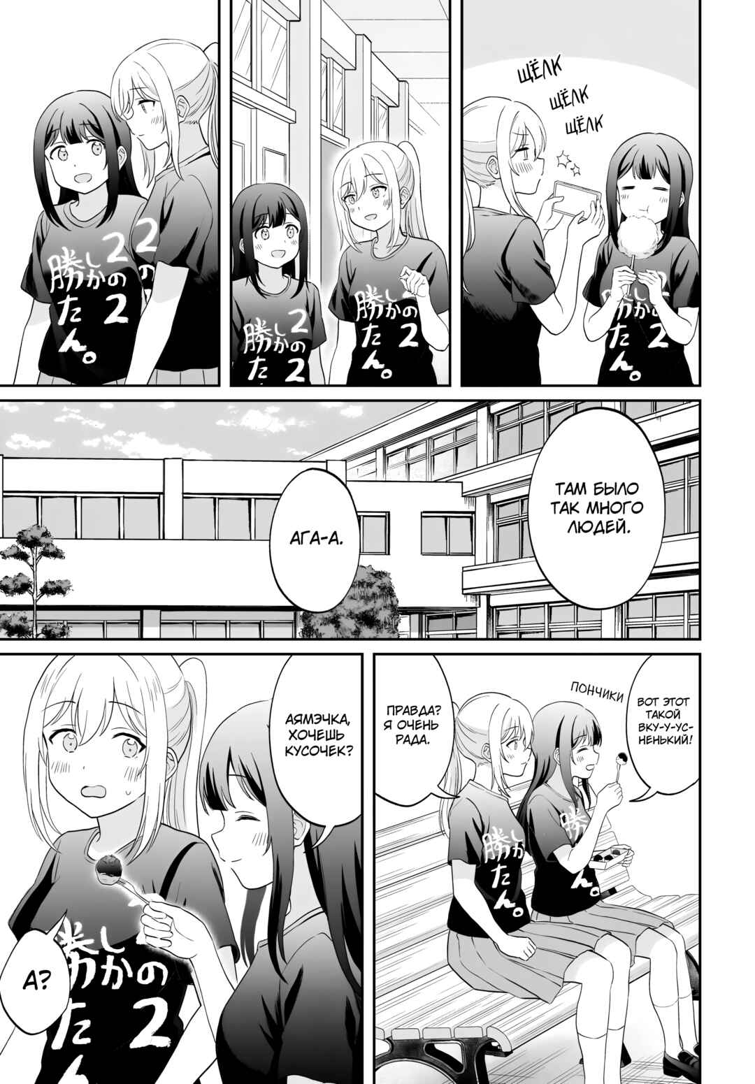 Shy na Ano Ko ni Natsukaretai Chapter 14 - Page 11