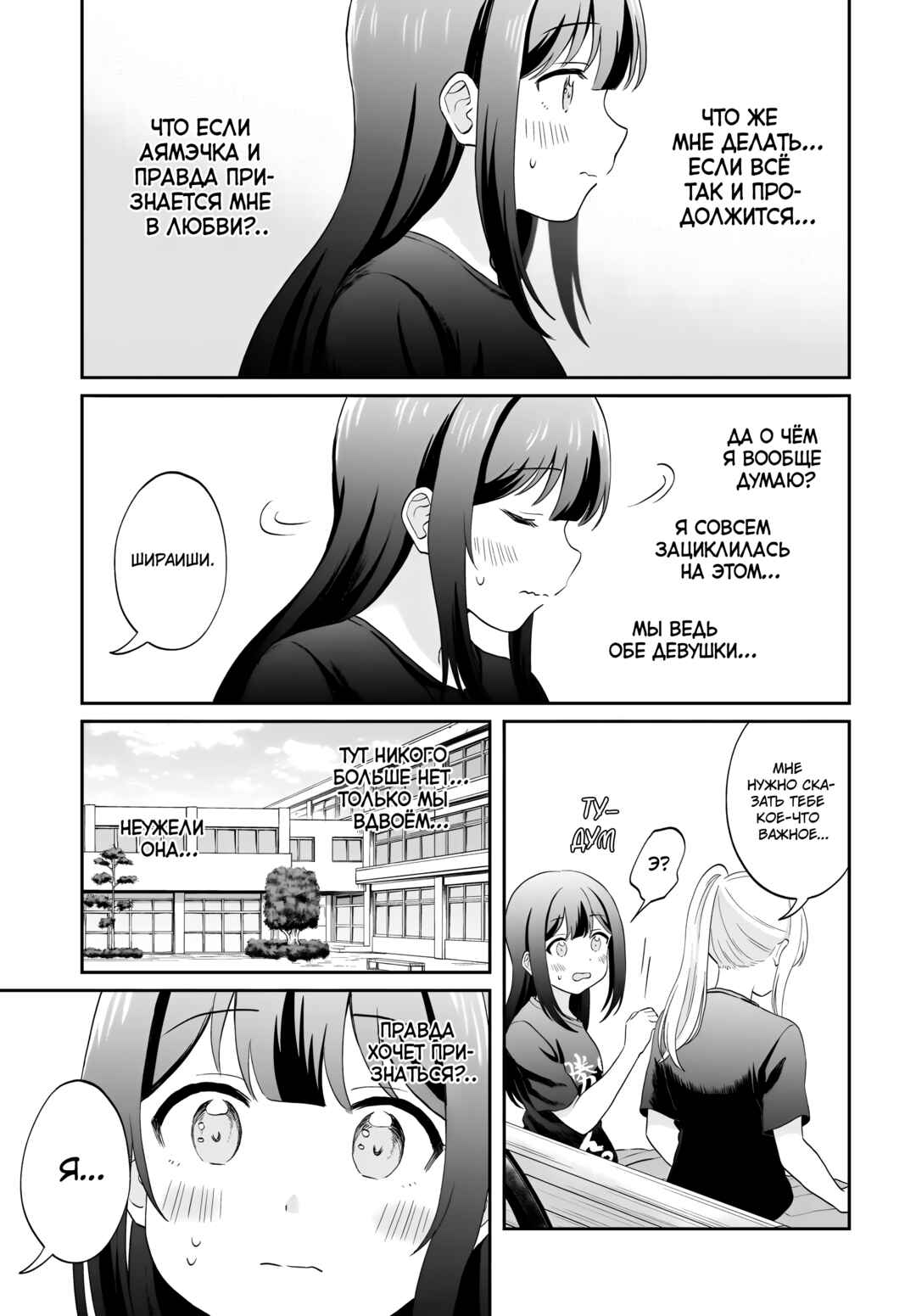 Shy na Ano Ko ni Natsukaretai Chapter 14 - Page 13