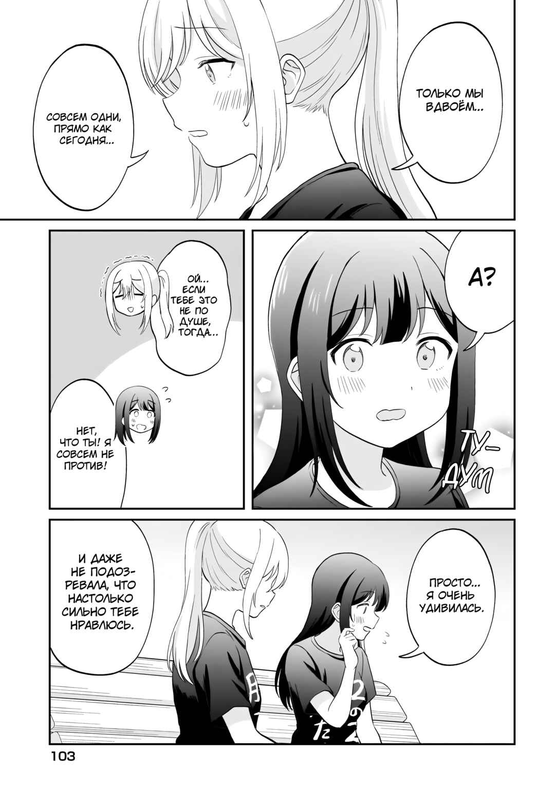 Shy na Ano Ko ni Natsukaretai Chapter 14 - Page 15