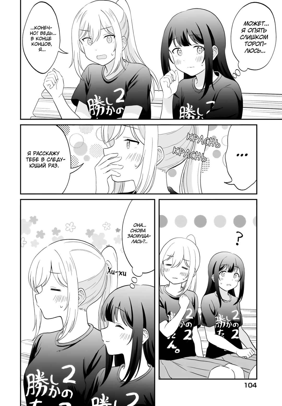 Shy na Ano Ko ni Natsukaretai Chapter 14 - Page 16