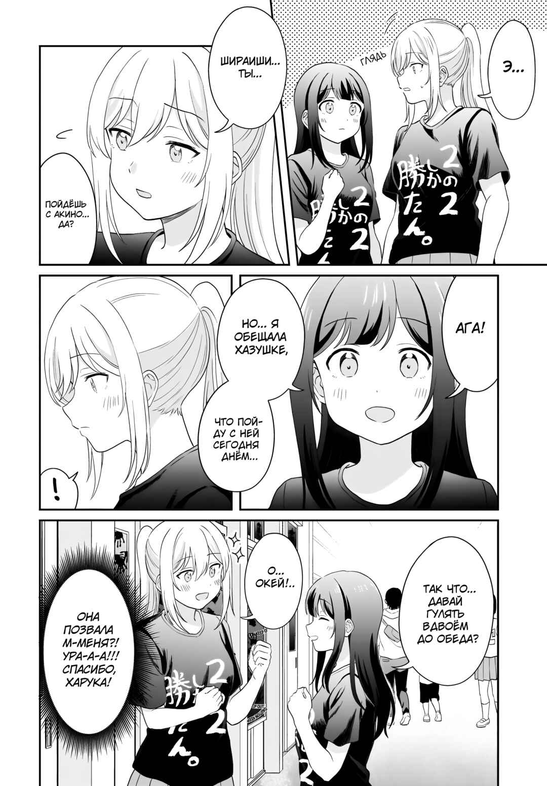 Shy na Ano Ko ni Natsukaretai Chapter 14 - Page 4