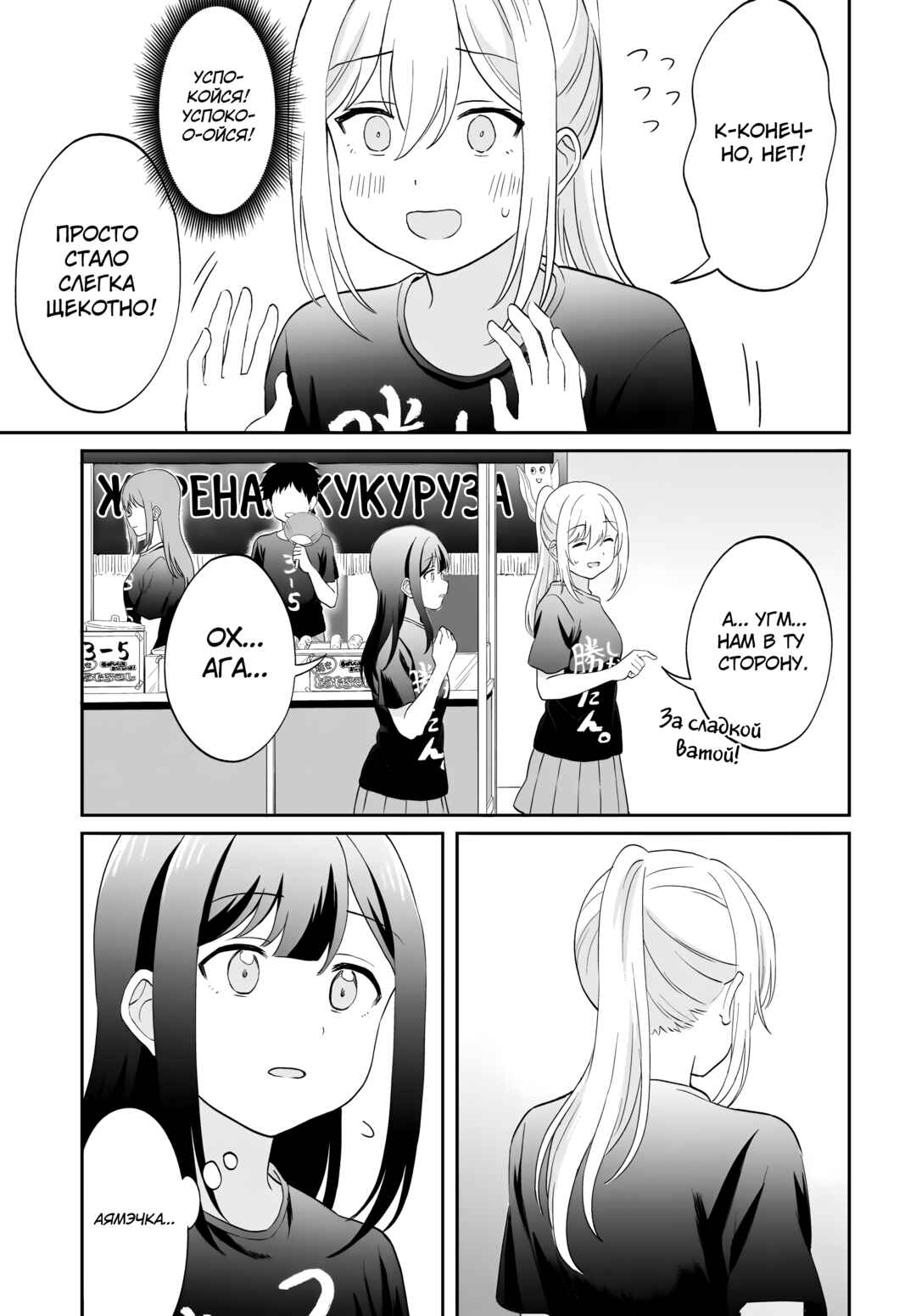 Shy na Ano Ko ni Natsukaretai Chapter 14 - Page 7