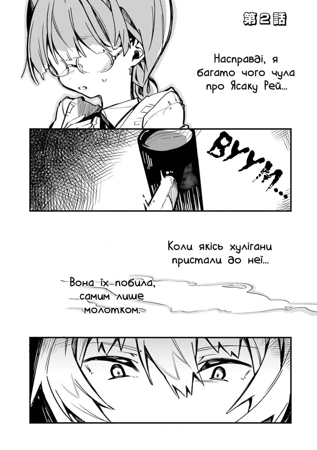 Do It Yourself!! Chapter 2 - Page 1