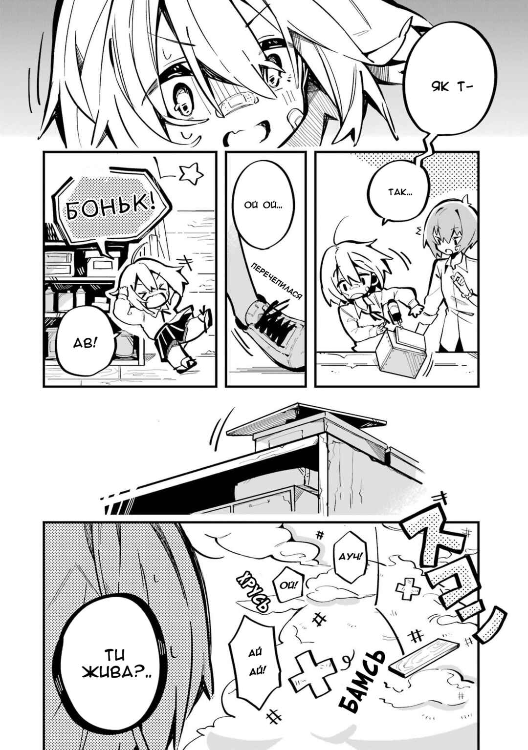Do It Yourself!! Chapter 2 - Page 14