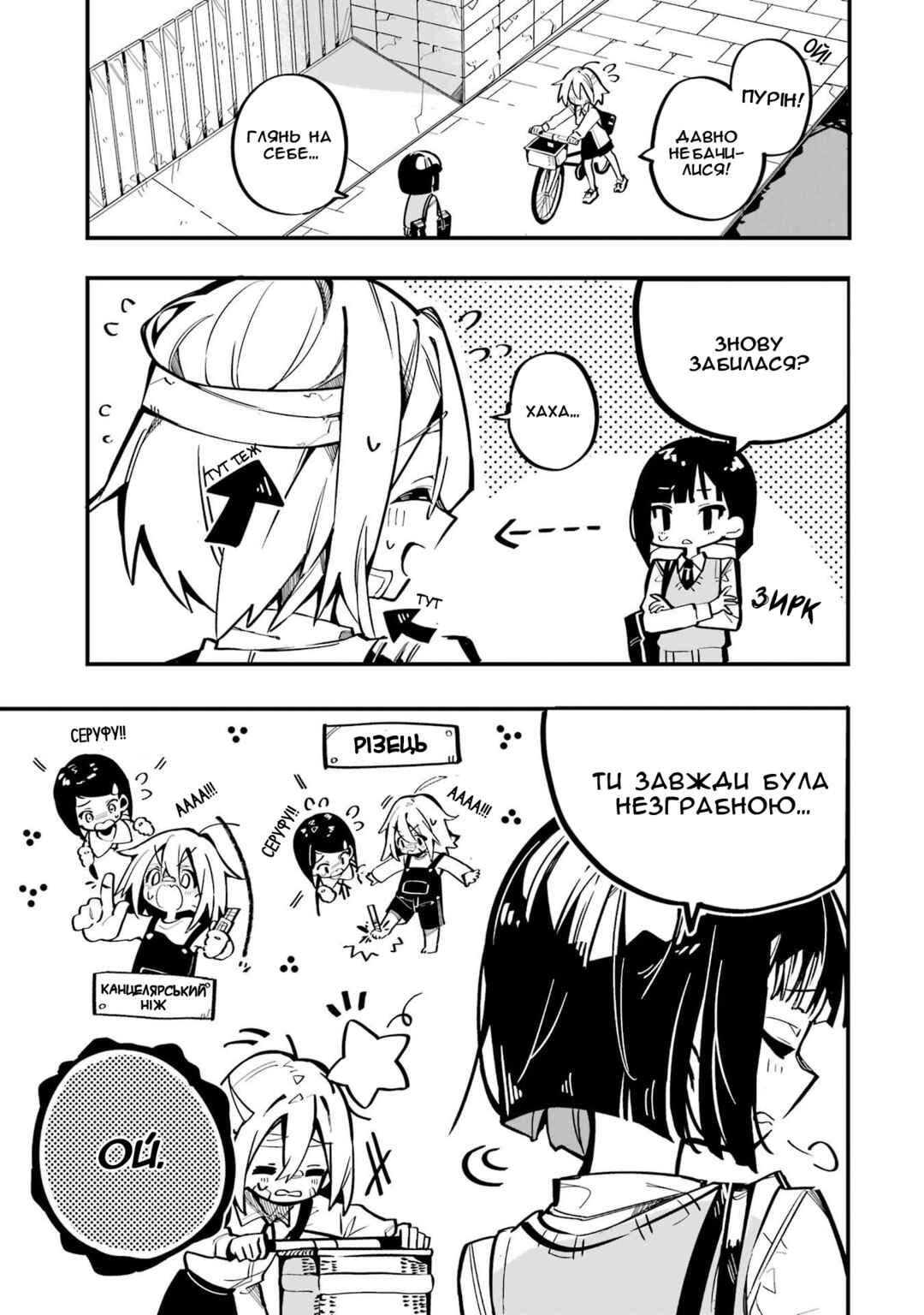 Do It Yourself!! Chapter 2 - Page 19