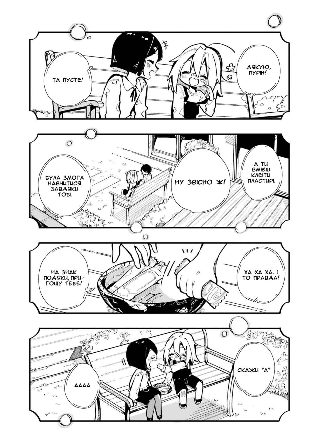 Do It Yourself!! Chapter 2 - Page 23