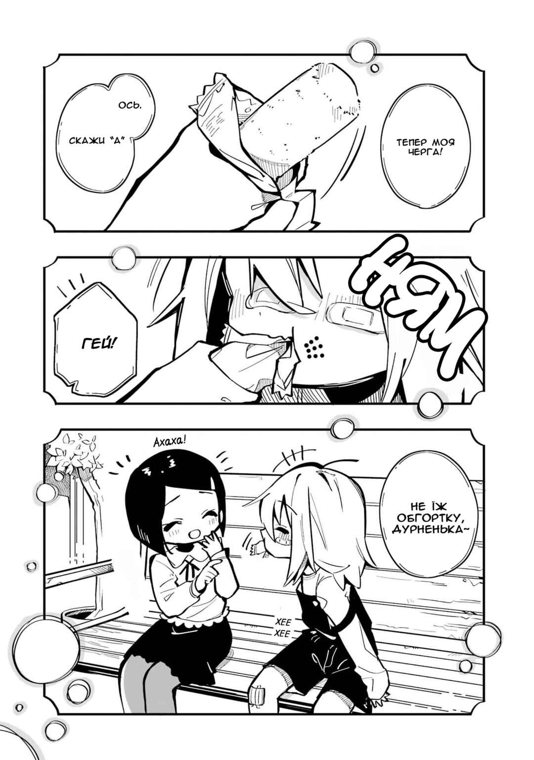 Do It Yourself!! Chapter 2 - Page 24