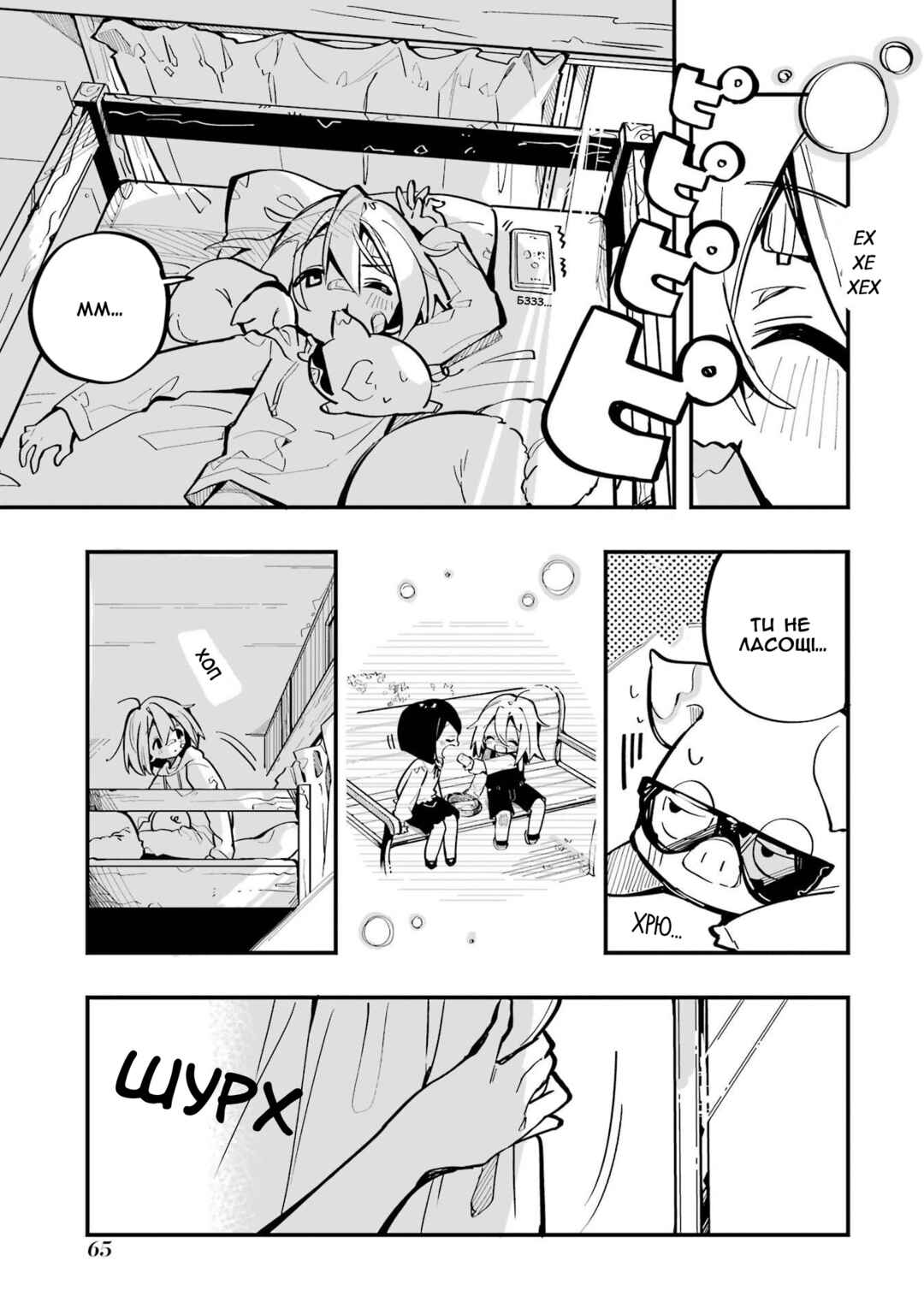 Do It Yourself!! Chapter 2 - Page 25