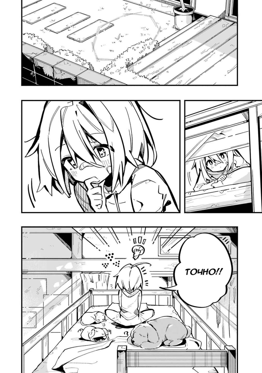 Do It Yourself!! Chapter 2 - Page 26