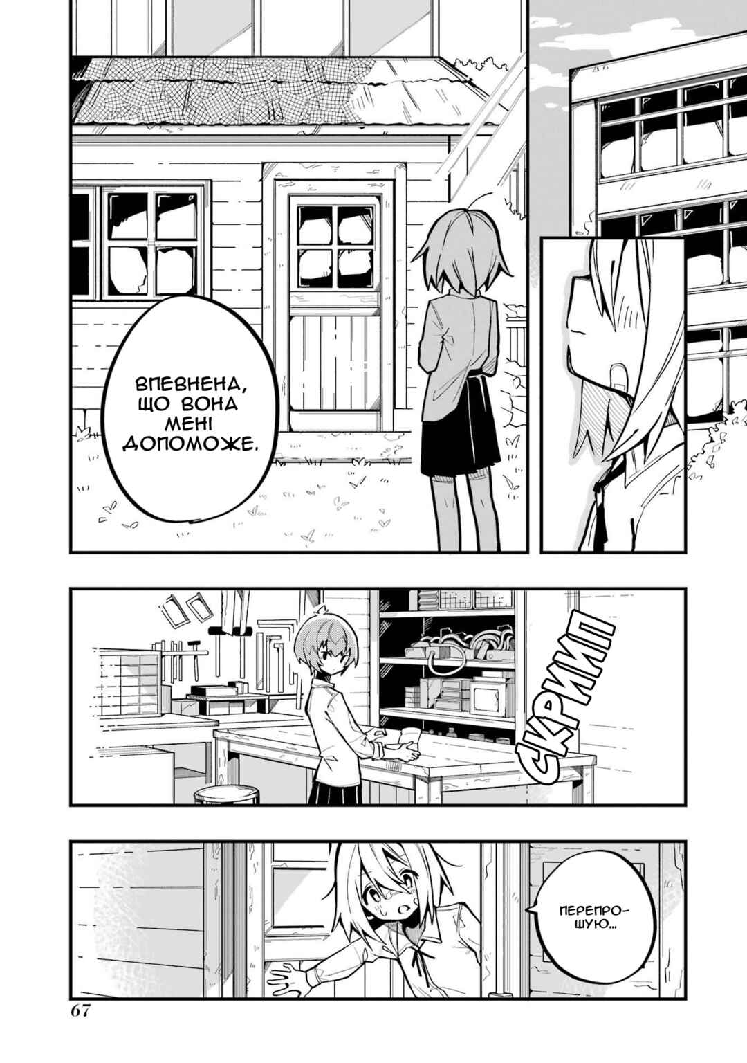 Do It Yourself!! Chapter 2 - Page 27