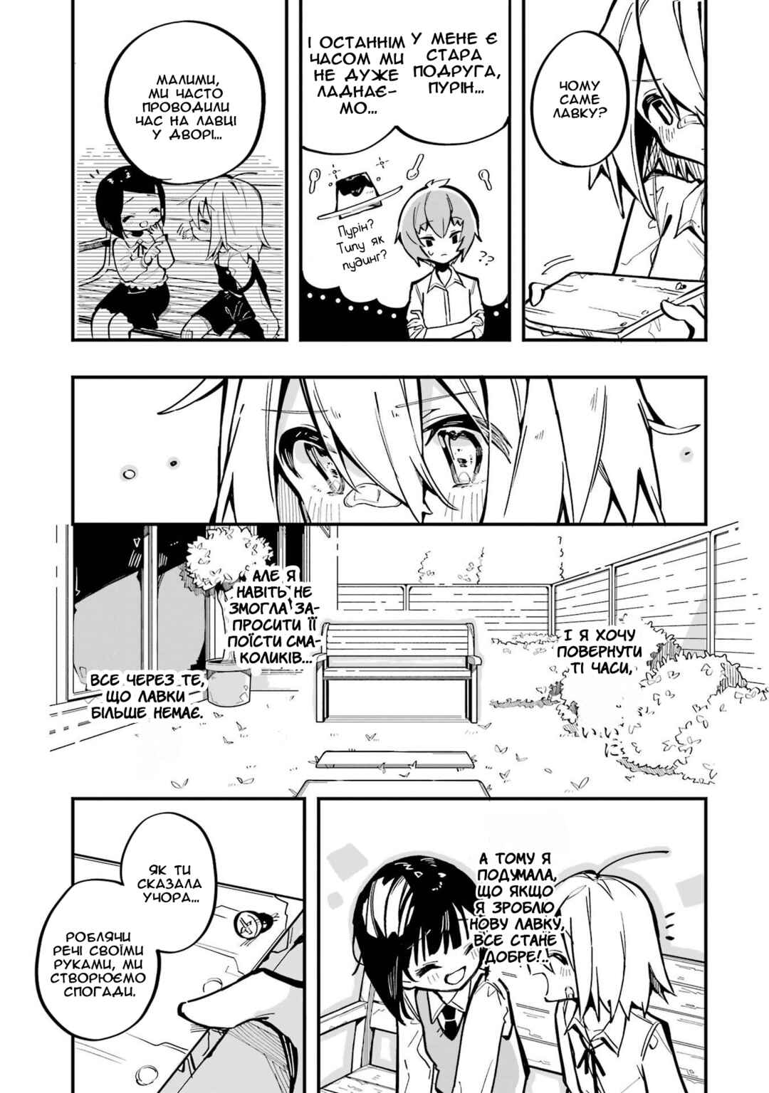 Do It Yourself!! Chapter 2 - Page 29