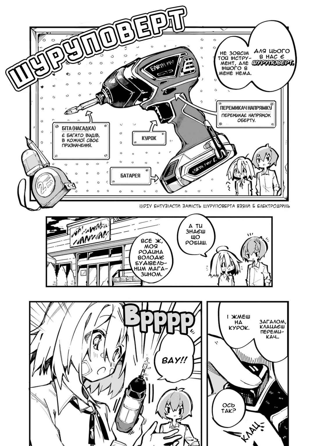 Do It Yourself!! Chapter 2 - Page 9