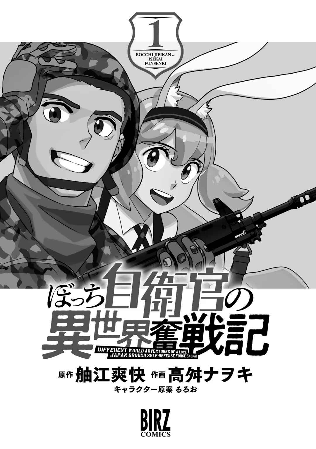 Bocchi Jieikan no Isekai Funsenki Chapter 1 - Page 2