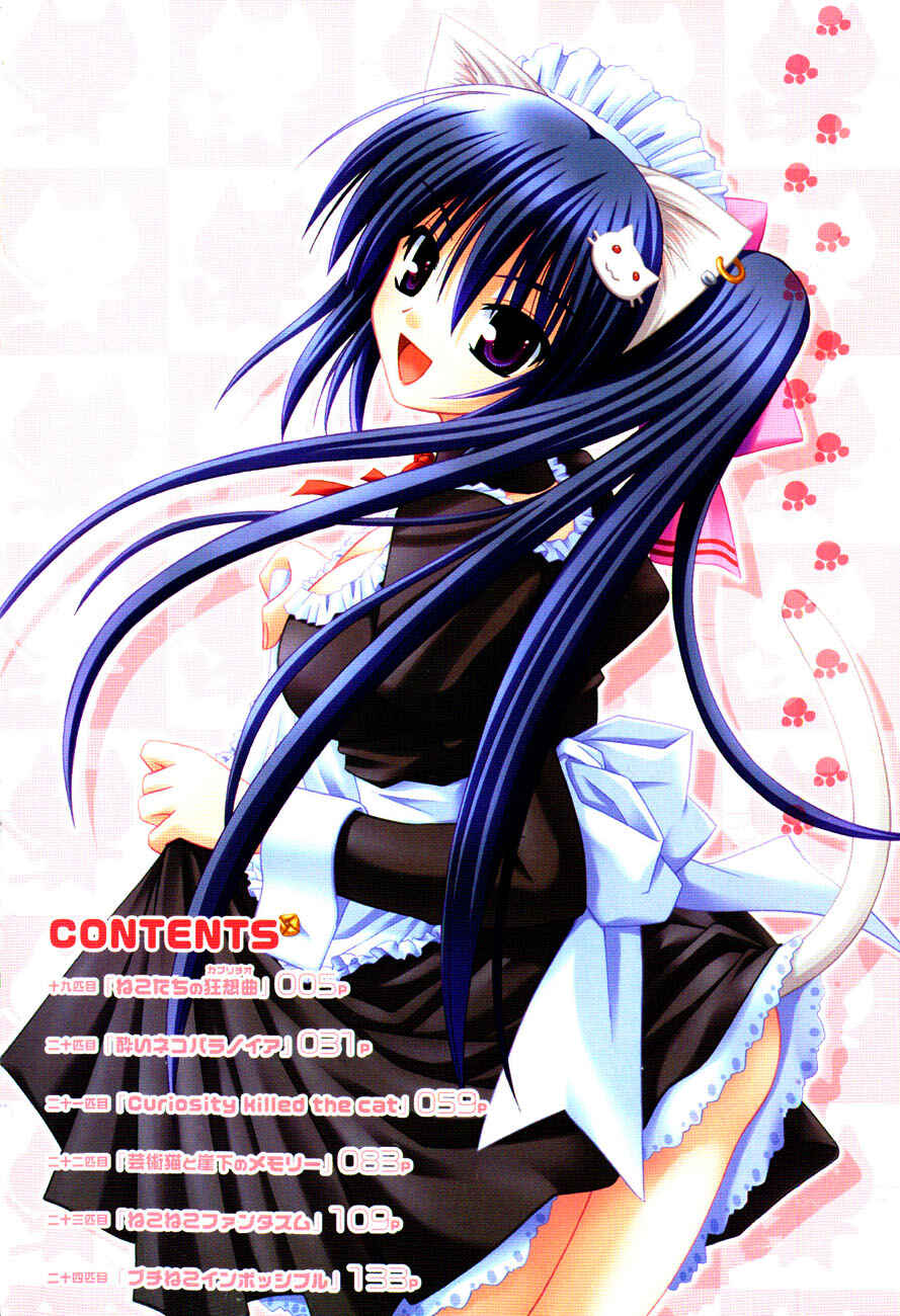 Omamori Himari Chapter 19 - Page 3