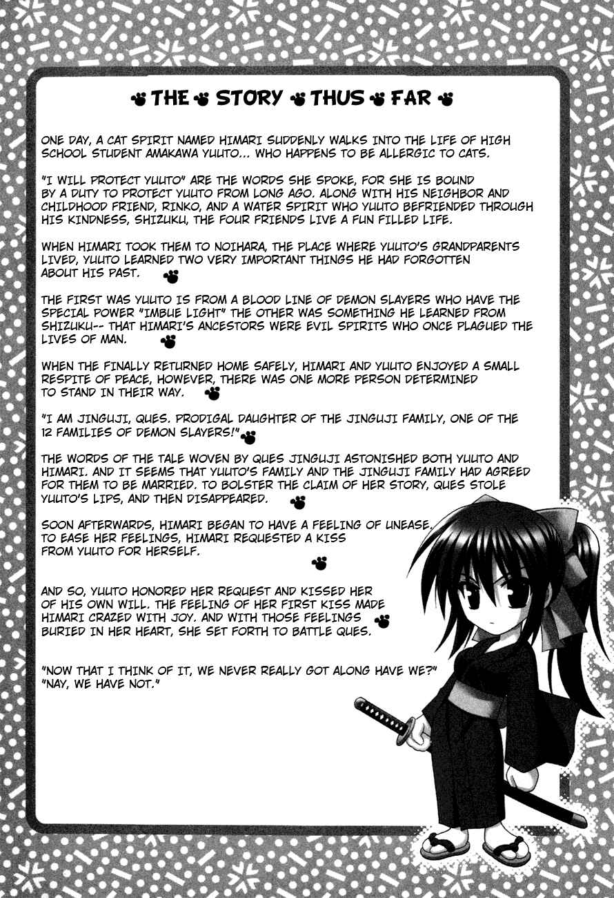 Omamori Himari Chapter 19 - Page 5