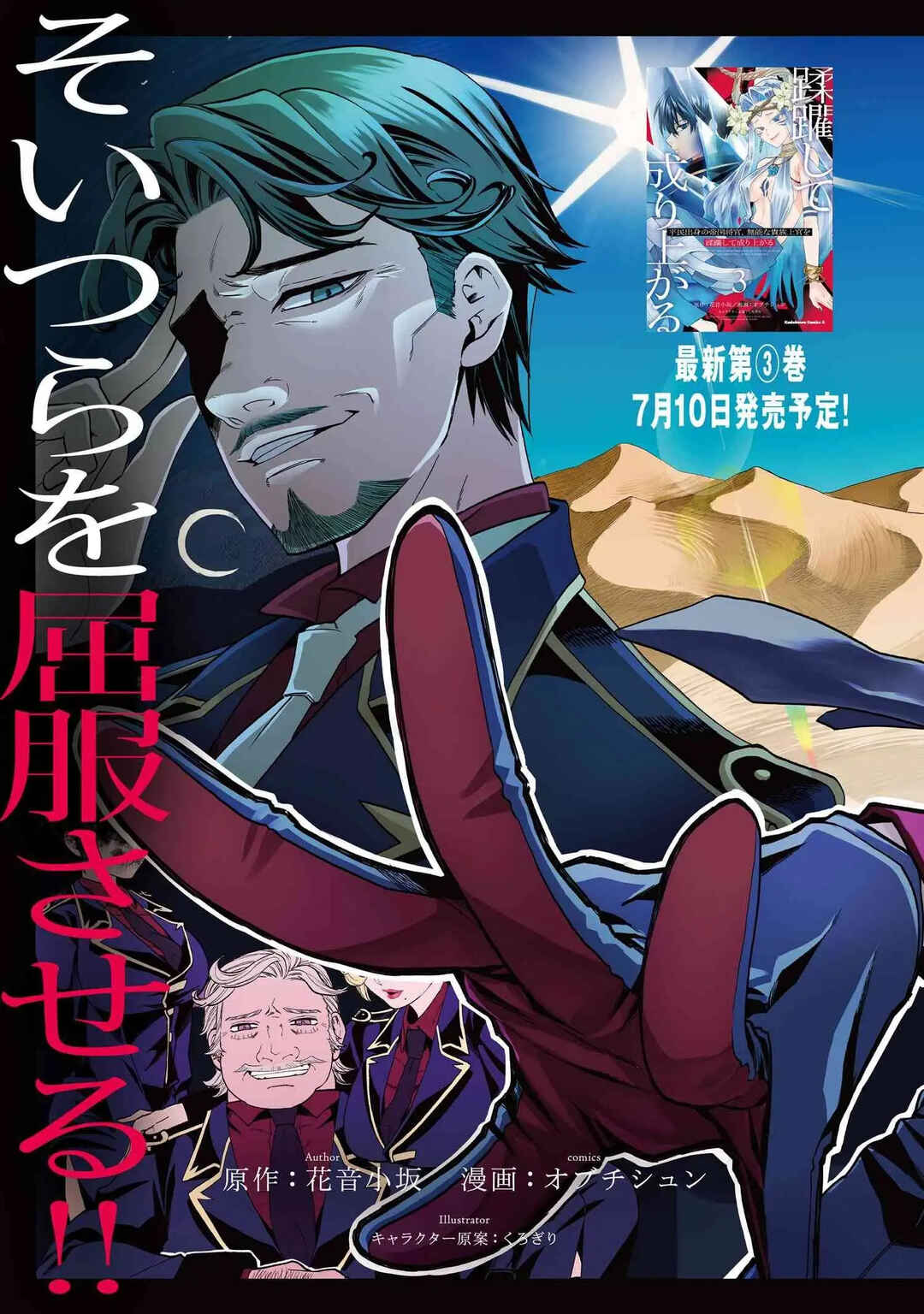 Heimin Shusshin no Teikoku Shoukan, Munou na Kizoku Joukan wo Juurin shite Nariagaru Chapter 17 - Page 4