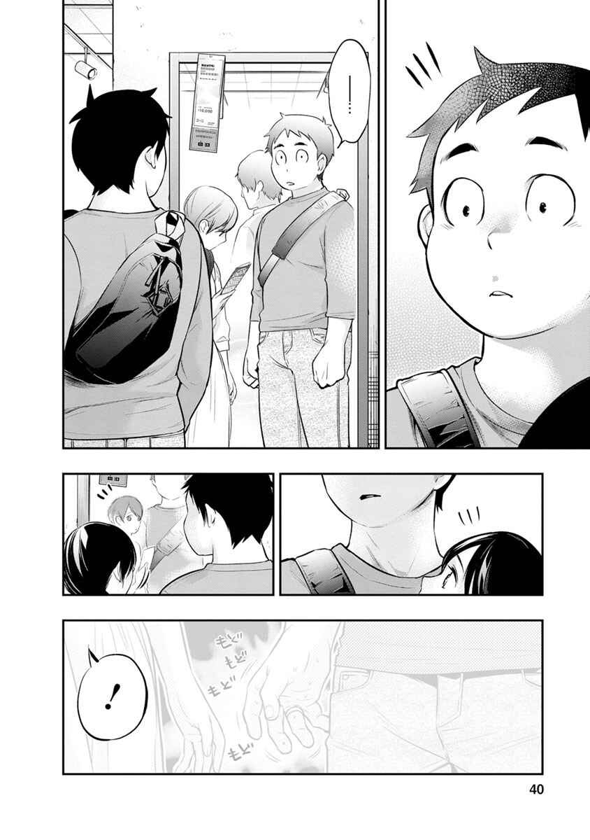 Itonami Itonamezu Chapter 9 - Page 17